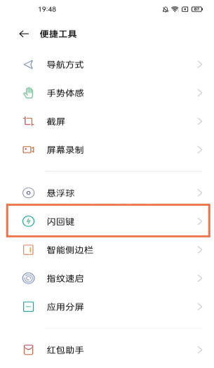 一加9pro闪回键怎么开启?一加9pro开启闪回键的教程截图