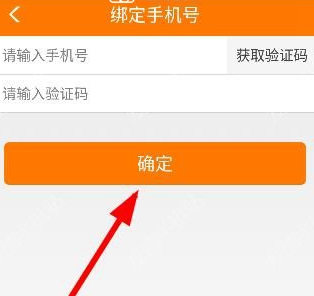 趣赚绑定手机号的操作流程截图