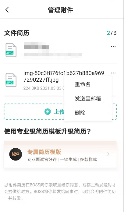 boss直聘附件简历手机怎么上传 boss直聘附件简历上传方法截图