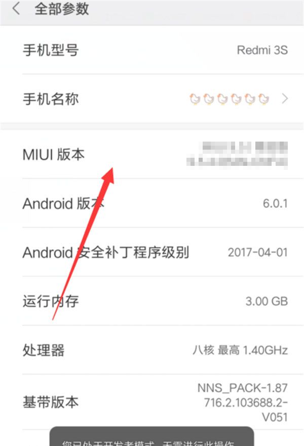 在小米Max3中设置开发者模式的具体方法截图