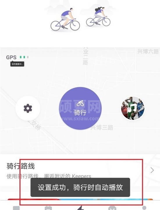 keep骑行音乐怎么设置 keep骑行音乐设置的操作方法截图