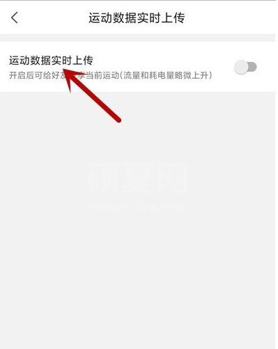 咕咚app怎么记录跑步数据 咕咚运动设置运动数据实时上传方法截图