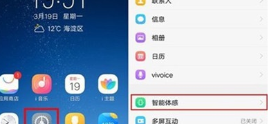 vivoy93s双击亮屏的具体操作步骤截图