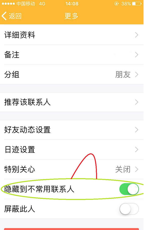 QQ设置隐藏不常联系好友的详细操作过程截图