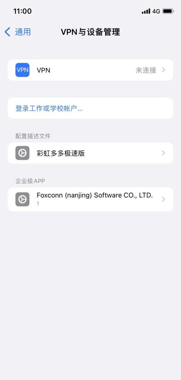 ios15信任授权在哪开启?ios15信任授权开启步骤截图