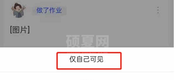 cctalk怎么设置作业动态可见范围?cctalk作业动态可见范围设置方法截图