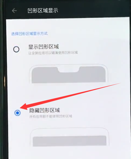 一加6中隐藏刘海的简单步骤截图