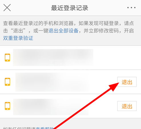 微博如何移除近期登录设备？微博移除近期登录设备的方法截图
