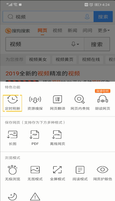 QQ浏览器自动刷新页面的操作教程截图