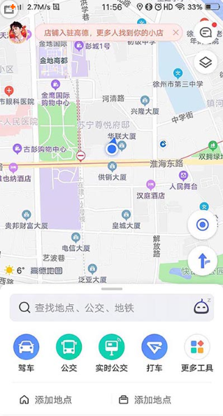 高德地图设置李佳琪语音的详细教程截图