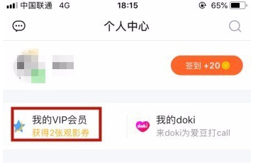 腾讯视频赠送VIP视频影片的操作步骤截图