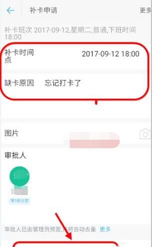 企业微信打开钉钉考勤补卡的详细步骤截图