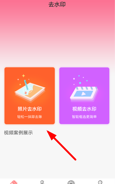 去水印秀使用的方法讲解截图