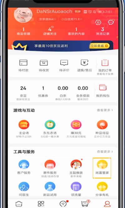 京东打开竞拍的具体方法截图