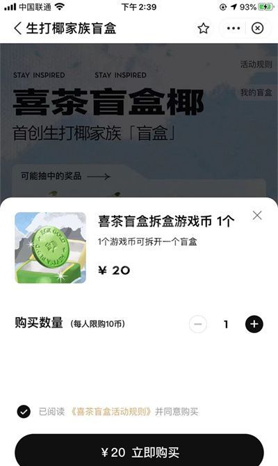 支付宝喜茶饮品盲盒怎么开？支付宝开启喜茶饮品盲盒操作方法截图