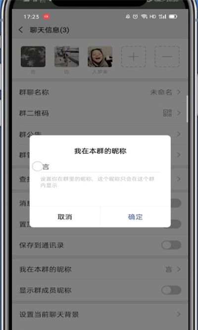 微信改群名片的详细方法截图