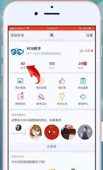 微博APP设置不让别人看到的操作流程截图