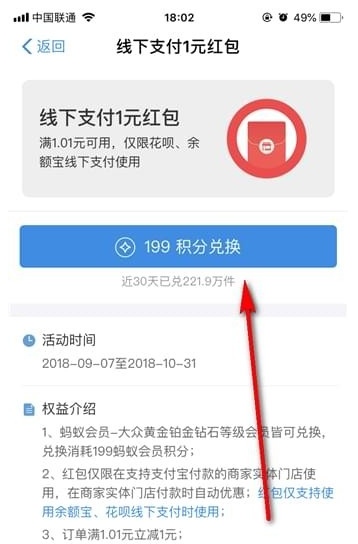 支付宝中使用积分兑换现金红包的具体讲解截图