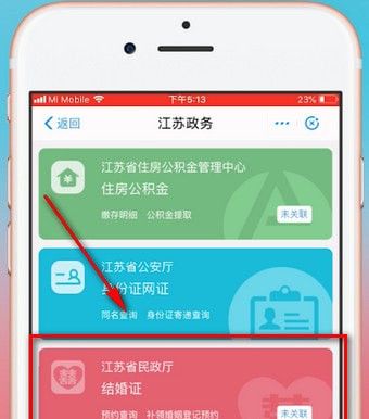 通过支付宝APP领结婚证的简单操作截图