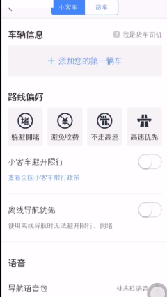 高德地图设置避开高速的图文操作截图