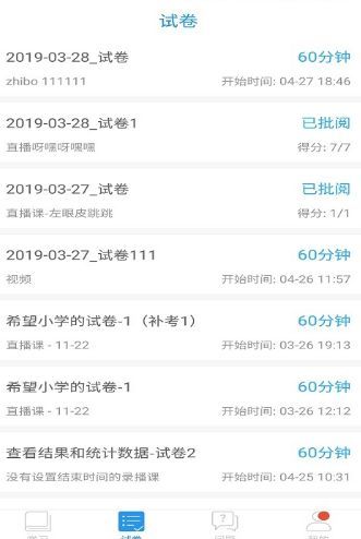 八桂课堂的使用操作讲解截图