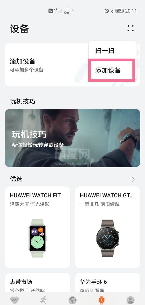 华为watchgt2e如何连接手机?华为watchgt2e连接手机的操作方法