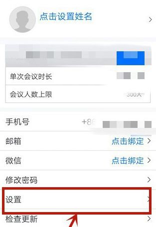 腾讯会议设置开启摄像头的方法教程截图