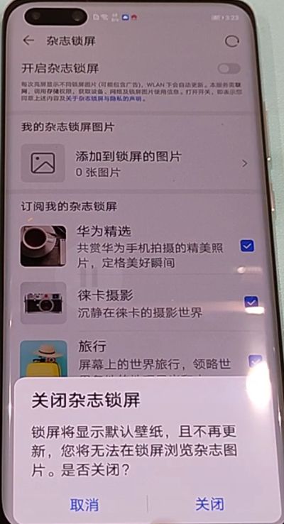 华为p40pr关闭杂志锁屏具体方法截图