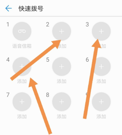 华为手机设置快速拨号的操作方法截图