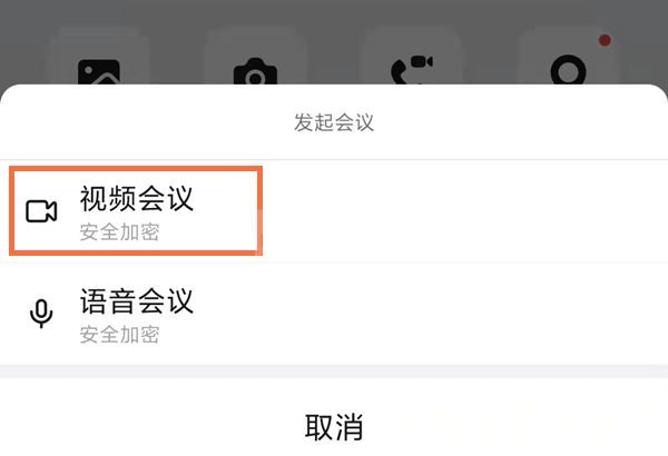怎么打开钉钉的视频会议？打开钉钉视频会议教程截图