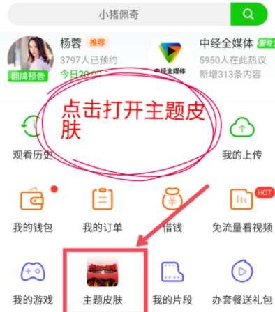 爱奇艺APP修改主题皮肤的基础操作截图