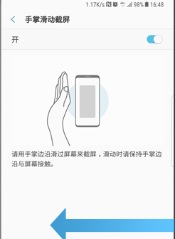 三星a8s设置手掌滑动截屏的操作流程截图