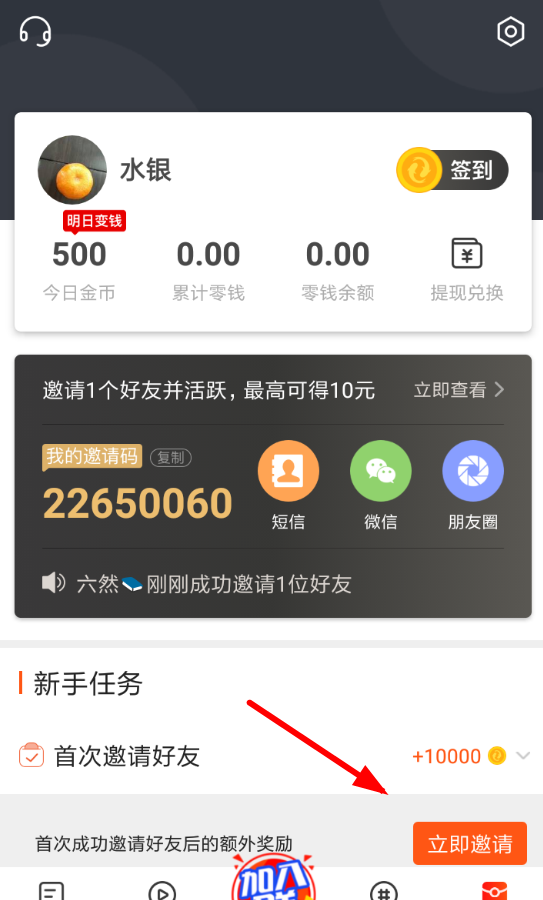 微鲤头条APP邀请好友的操作过程截图