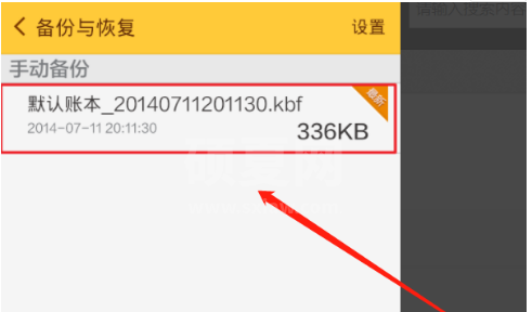 如何恢复随手记数据备份?随手记数据备份恢复的教程截图