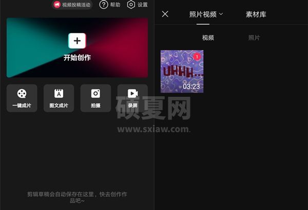 剪映怎么用消除笔?剪映设置擦拭开幕教程