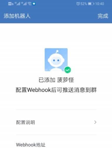 企业微信群机器人怎么添加?企业微信群机器人添加的操作步骤截图