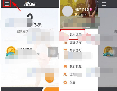 每步运动APP退出跑步课程的操作流程截图