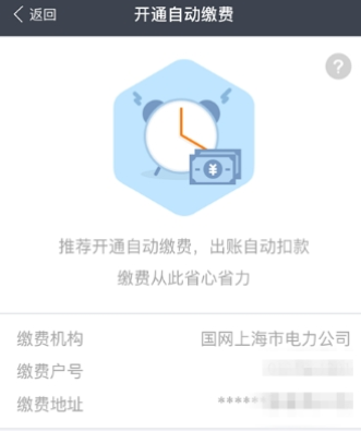 支付宝设置自动交电费的基础操作截图