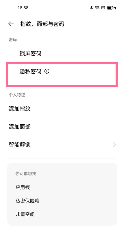 一加9取消隐私密码?一加9隐私密码方法截图