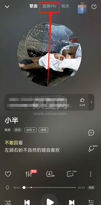 酷狗音乐沉浸式听歌页面如何设置?酷狗音乐沉浸式听歌页面设置教程截图