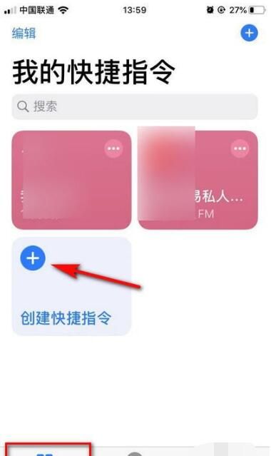 iOS 13快捷指令使用方法截图