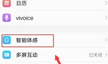 vivoZ3x设置靠近耳边智能接听的简单教程截图