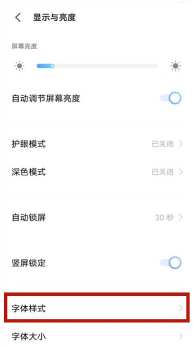 vivos9如何更换桌面字体样式 vivos9桌面字体样式更换方法截图