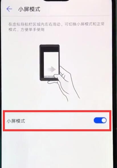 华为nova3e中将小屏模式开启的详细讲解截图