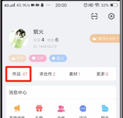 配音秀设置私密的操作教程截图