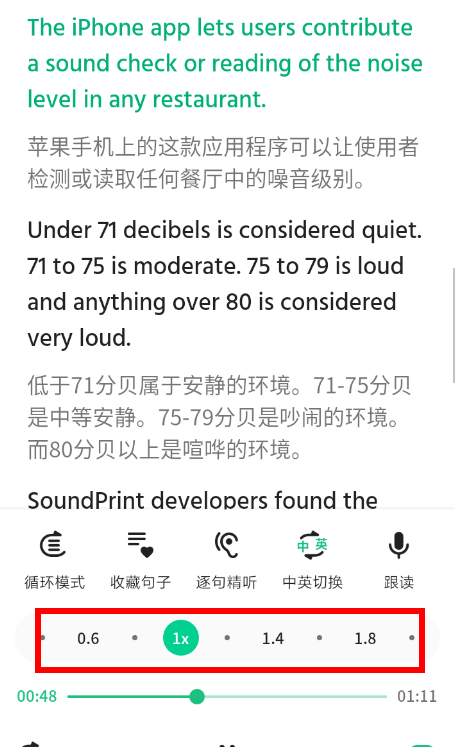 轻听英语设置速度的简单操作截图