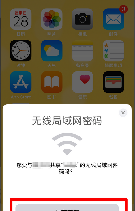 苹果12怎么分享wifi密码给别人 苹果12共享wifi密码方法截图