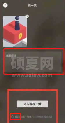 微信小游戏如何开直播?微信小游戏开直播的方法截图