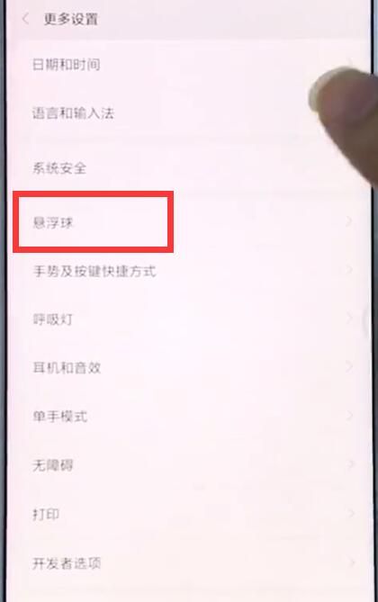 在小米手机中打开悬浮球的方法讲解截图