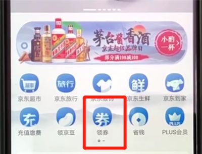 京东领取优惠券的操作教程截图